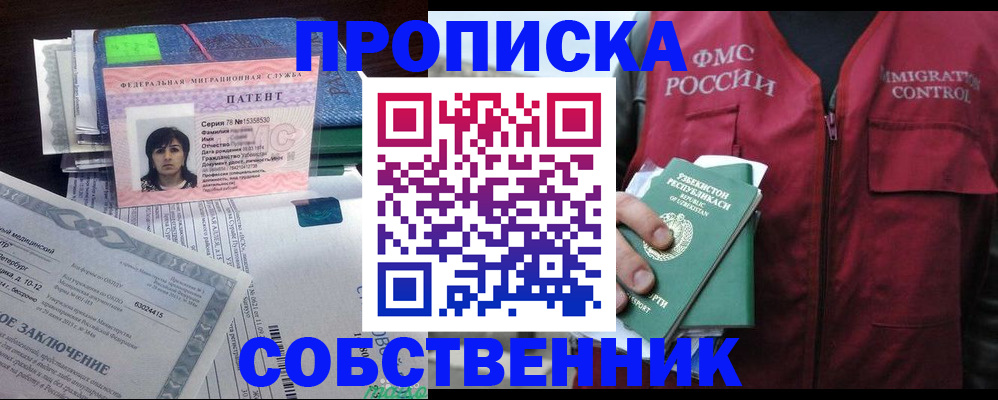 прописка 2025 в Боровске