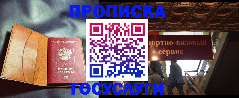 прописка гарантия в Боровске