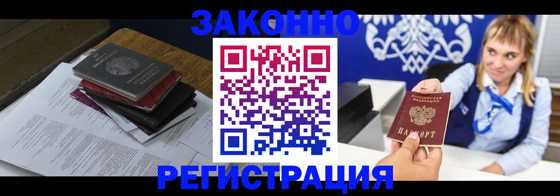 прописка регистрация в Боровске