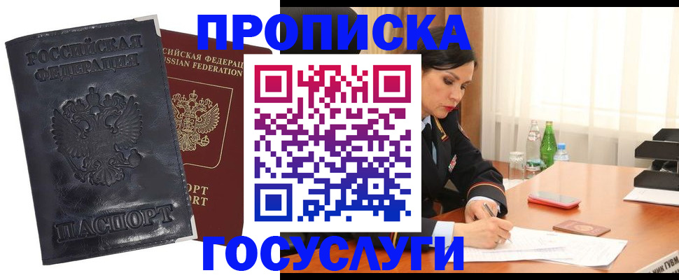 прописка для военкомата в Боровске