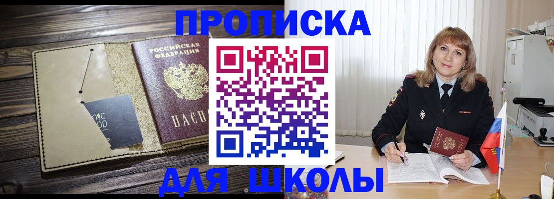 прописка в Боровске